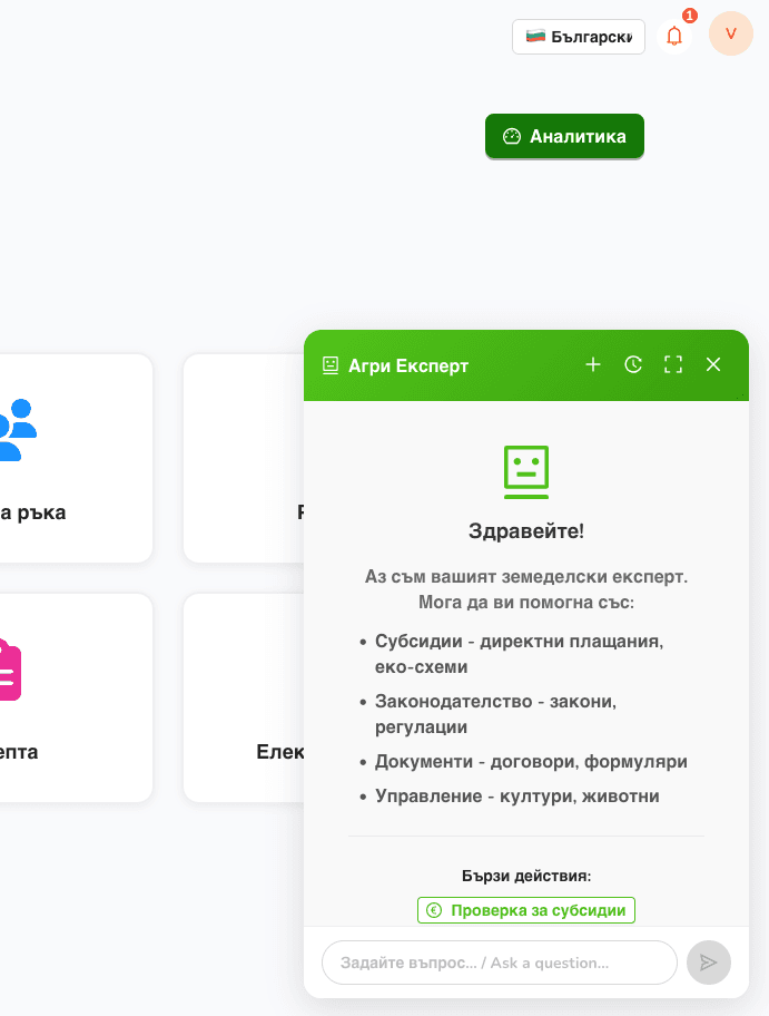 AI Agri Expert 24/7